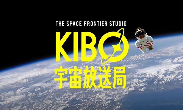 KIBO宇宙放送局