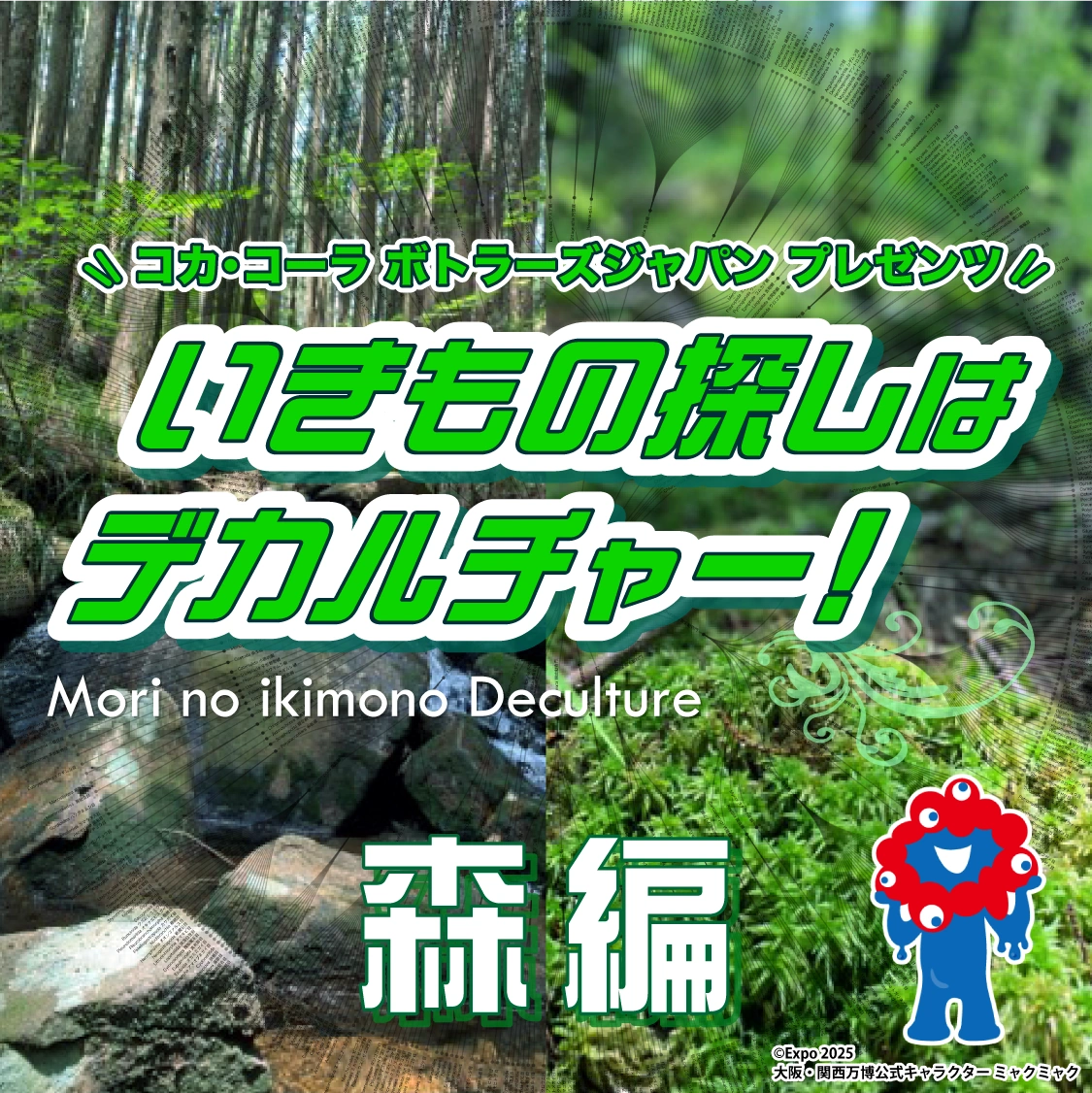 クエストテーマ「森林」