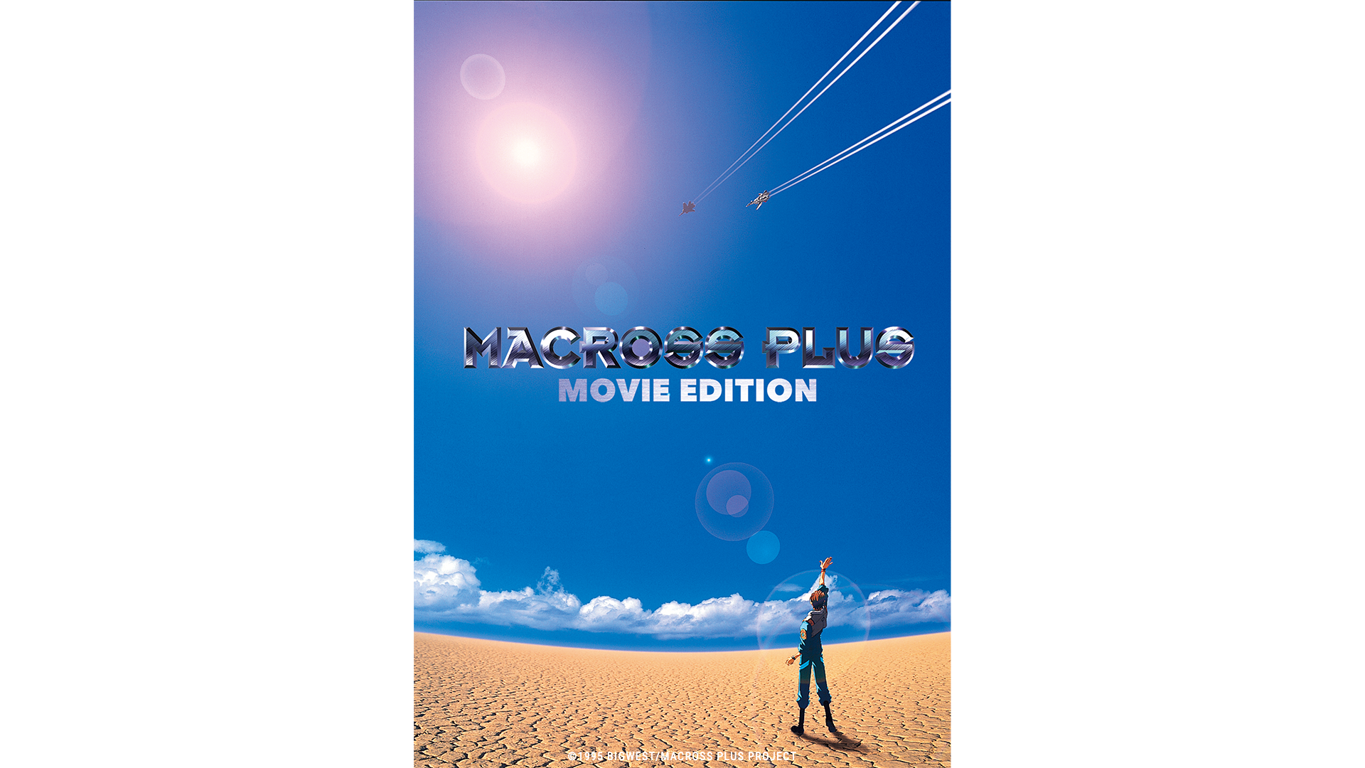 マクロスプラス MOVIE EDITION [Blu-ray] w17b8b5