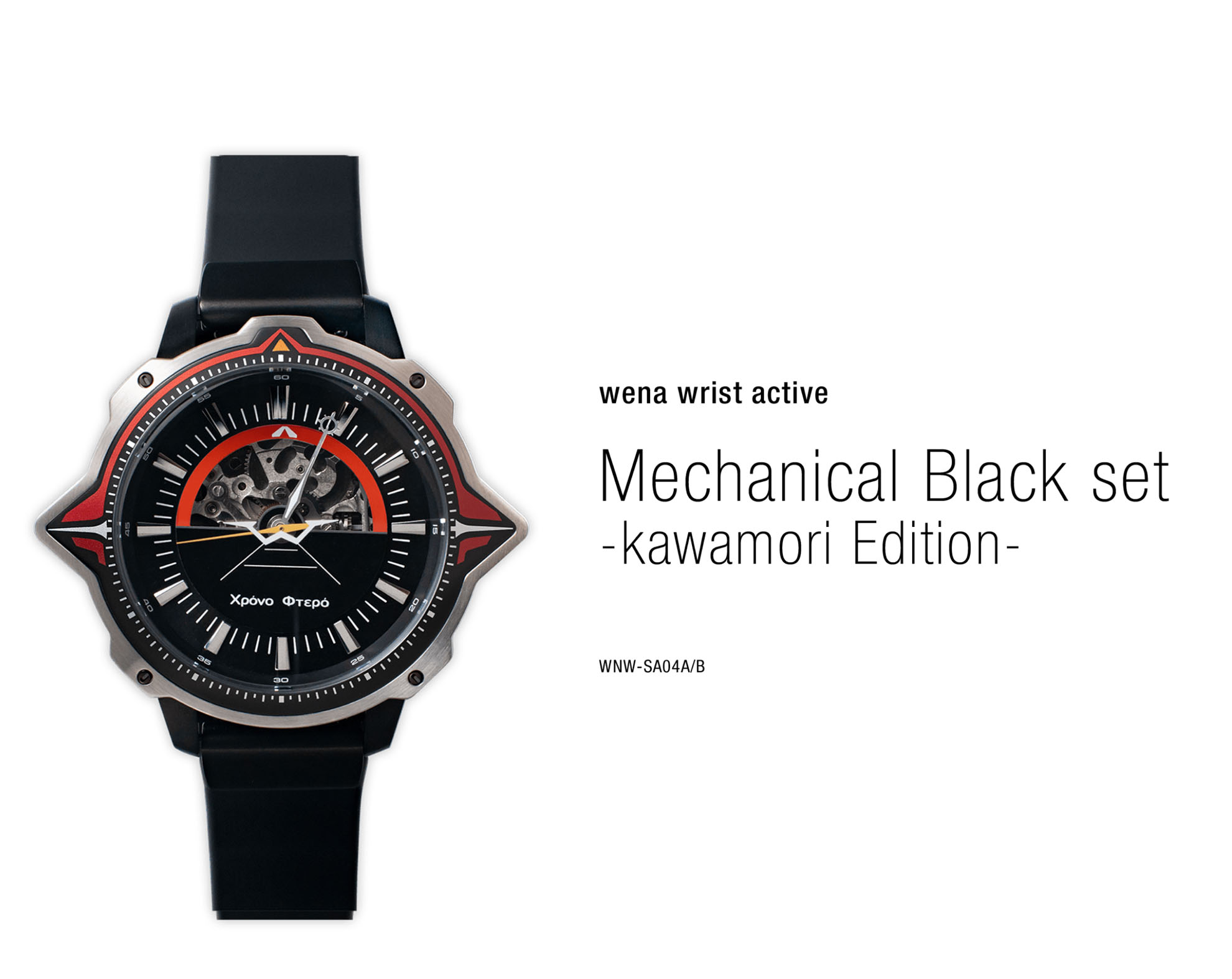 Sony's smart watch; 'wena wrist' designed by Shoji Kawamori 