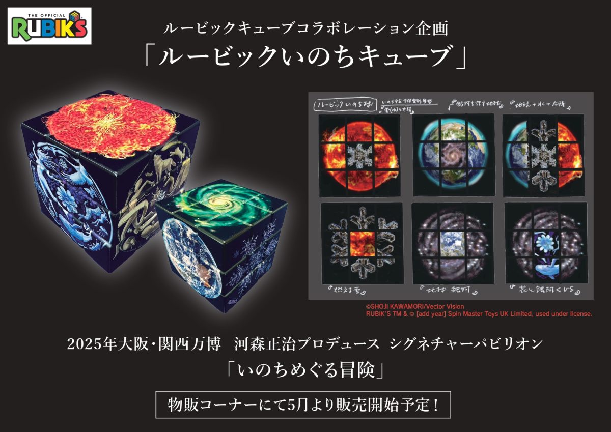 いのちめぐる冒険」は、スーベニアもデカルチャー！カプセルフィギュア 