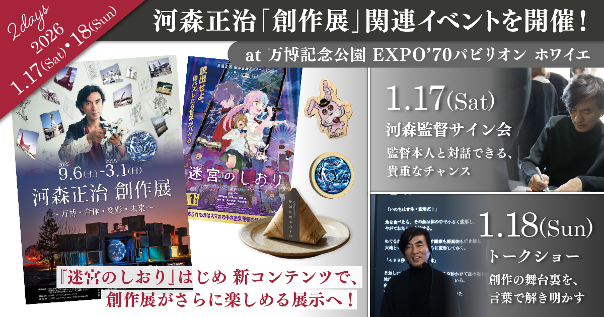 創作展イベントリリース-1.jpg